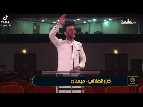 المهوال كرار الهلالي ميسان سودن الجنه