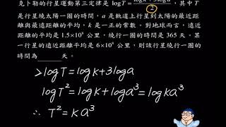 小肥數學高中108課綱第一冊課後練習常用對數(四)81A1078