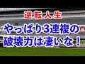 [手取り１５万男]ダービー前日にどれだけ勝ち逃げできるか。緊急事態延長で外出できず、競馬があって本当に良かった。