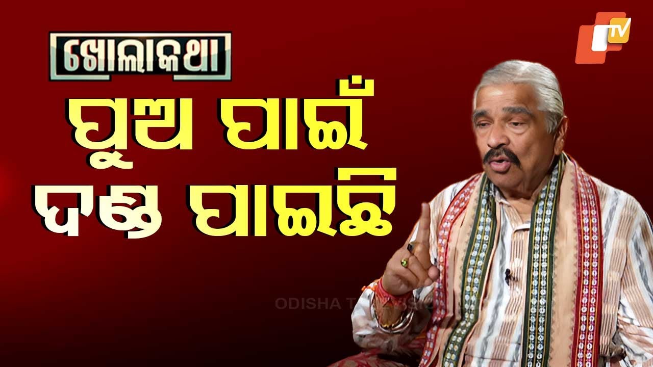 Khola Katha With Congress Leader Sura Routray