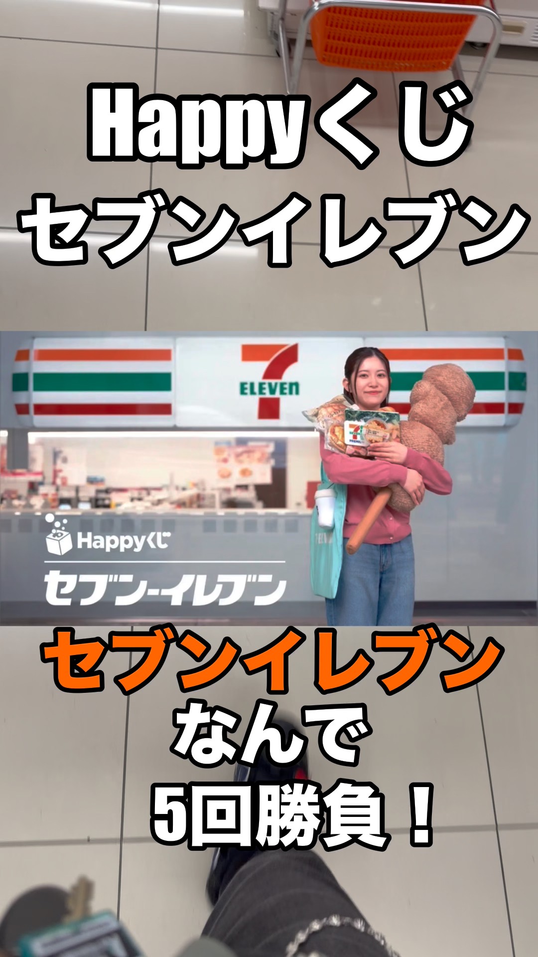 Happyくじ】セブンイレブン❗️セブンなんで5回勝負