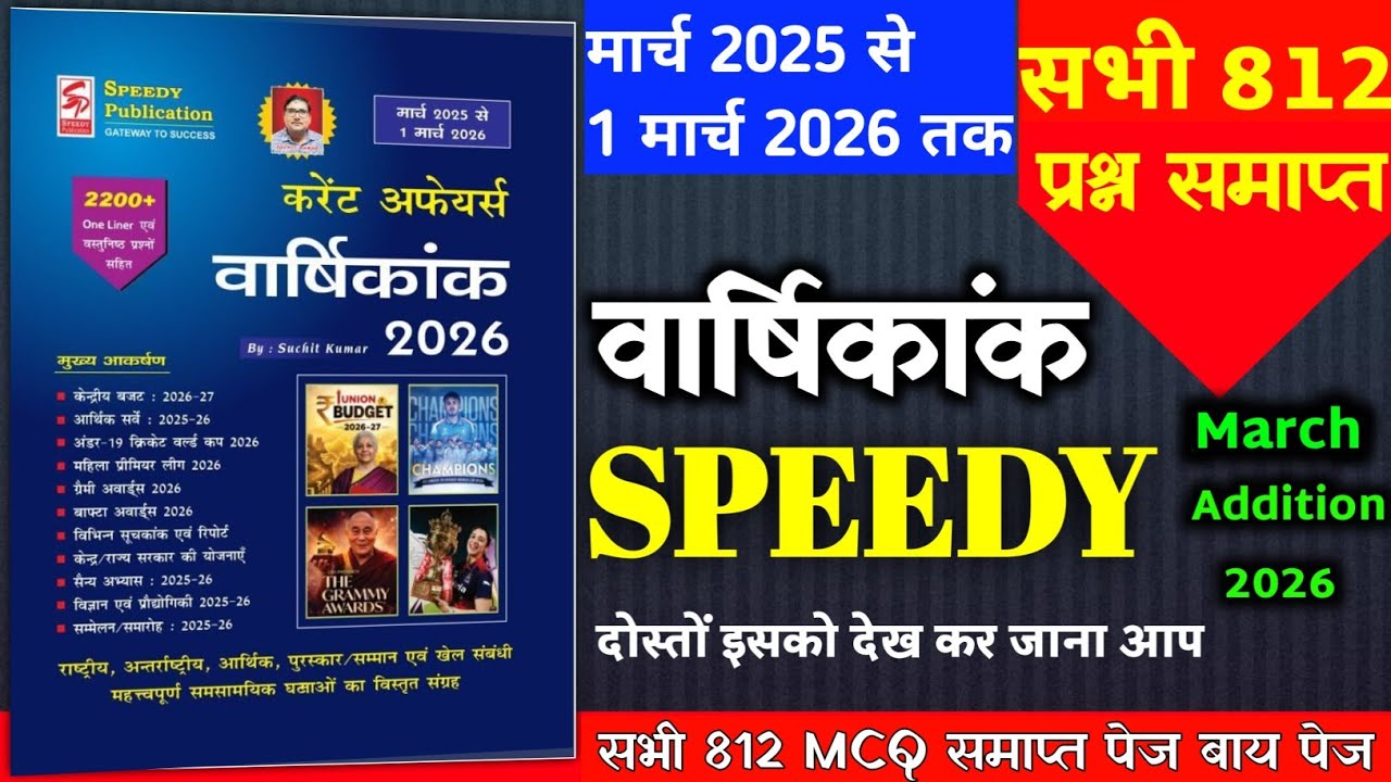 speedy current affairs 2026 | speedy current affairs | current affairs speedy 2025 | March 2026