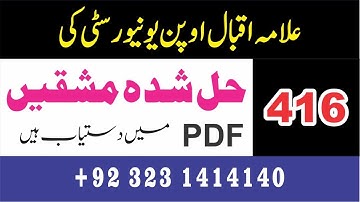 AIOU Solved Assignment Code 416 Spring 2024  | AIOU Code 416 Solved Assignment No.1 Spring 2024