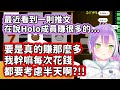 【Hololive中文翻譯】 Towa最近看到關於Holo成員們收入的謠言推文 看過金額後吐槽如果是真的早就花錢不手軟了www【常闇トワ/常闇永遠】