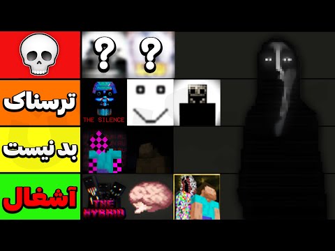 ترسناک ترین مود های ماینکرافت رتبه بندی کردم