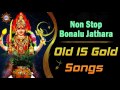Non Stop Bonala Jathara Old Is Gold Songs || Telangana Devotional Songs || Disco Recording Company Mp3 Song