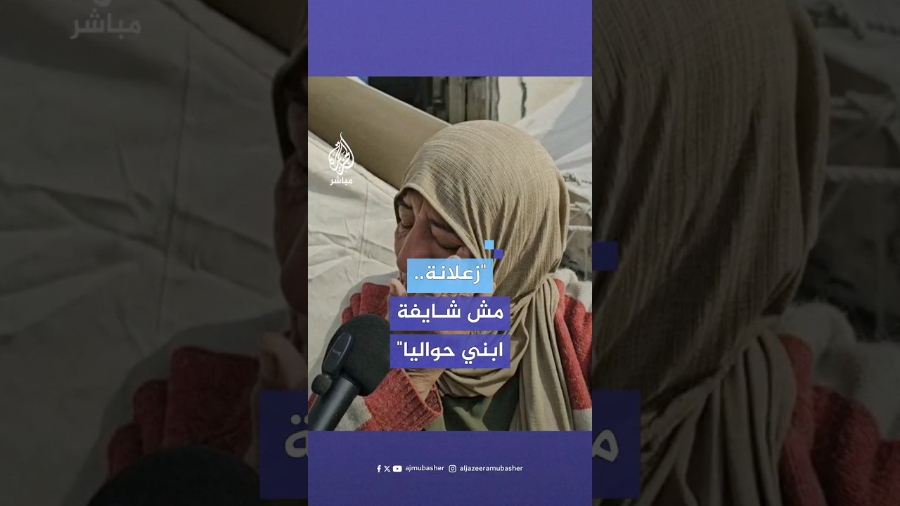 "فرحتي ناقصة".. فلسطينية تعود إلى حي الشجاعية شرقي مدينة غزة بعد استشهاد نجلها