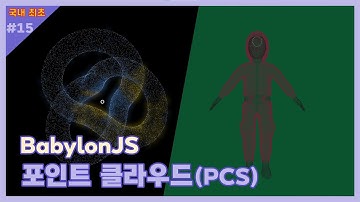 ✨힙한 사이트에서 쓰는 그것! PCS (BabylonJS 한글자막/Eng Sub)