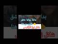 رواية عشق الزين حد فيكم فكر زين دا شكله وجماله عامل ازى روايات رومانسية روايات روايات مسموعة 