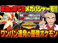 ついに解禁された『メガバシャーモ』がマジで強すぎるｗｗ特性『かそく』＆『つるぎのまい』で最強ポケモンが爆誕ｗｗ【ポケモンチャンピオンズ】