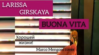 Лариса Гирская - Buona vita | Marco Mengoni cover | Перевод - Natalia VB  @MarcoMengoni