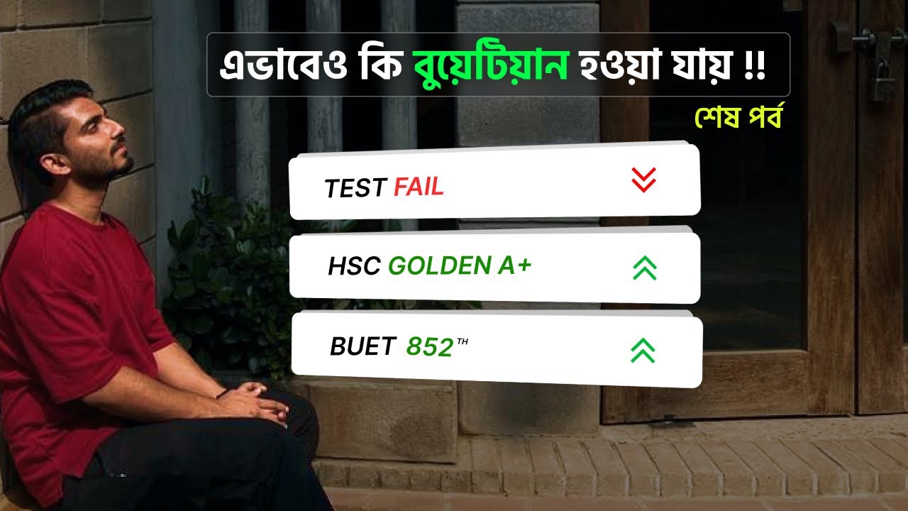Test এ Fail করেও BUETian হবার গল্প || এভাবেও কি বুয়েটিয়ান হওয়া যায়...! Final Episode || Sabbir, BUET