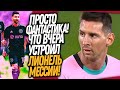 СРОЧНО! ЧТО ВЧЕРА УСТРОИЛ МЕССИ! ПРЕЗЕНТАЦИЯ МЕССИ В ИНТЕР МАЙАМИ / Доза Футбола