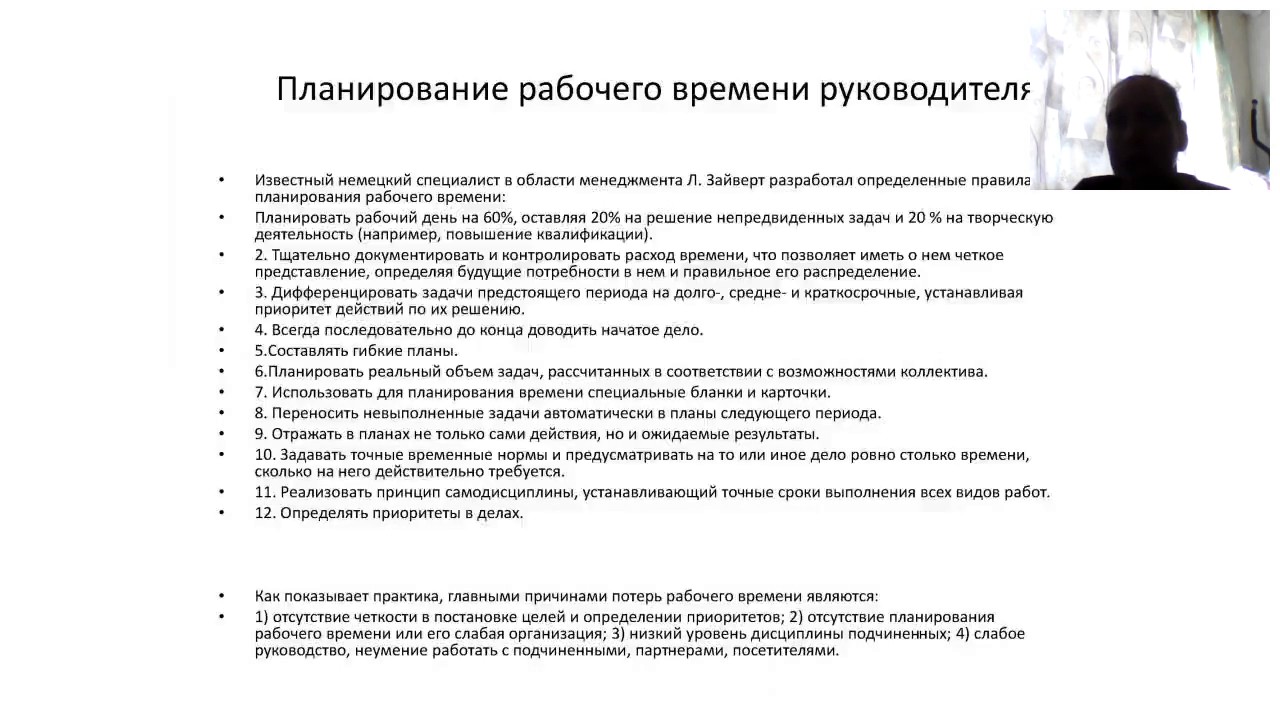 План рабочего дня руководителя. План работы руководителя на день. План рабочего времени руководителя пример. Органтзациярабочего времени руководителя.