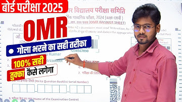OMR Sheet Kaise bhare |  Board Exam Me OMR Sheet Kaise Bhare 10th Class 2024 | Bihar Board
