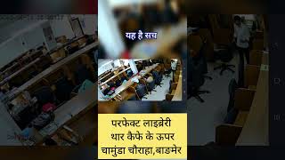 Perfect Library barmer #Library #barmer Best Library in barmer #bstc2026 #reet