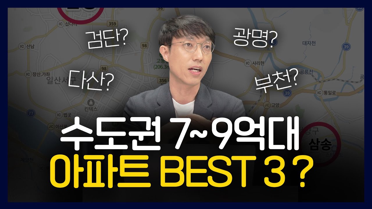 [아파트월드컵🏢]  7~9억대 최종 승자는 ○○❓