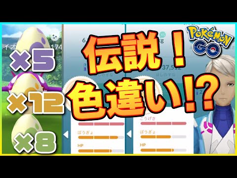 【ポケモンGO】伝説の色違いでた！