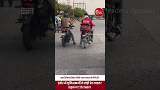 इंदौर में Police ने तोड़ी Red Light? 😳 सड़क पर उठे बड़े सवाल