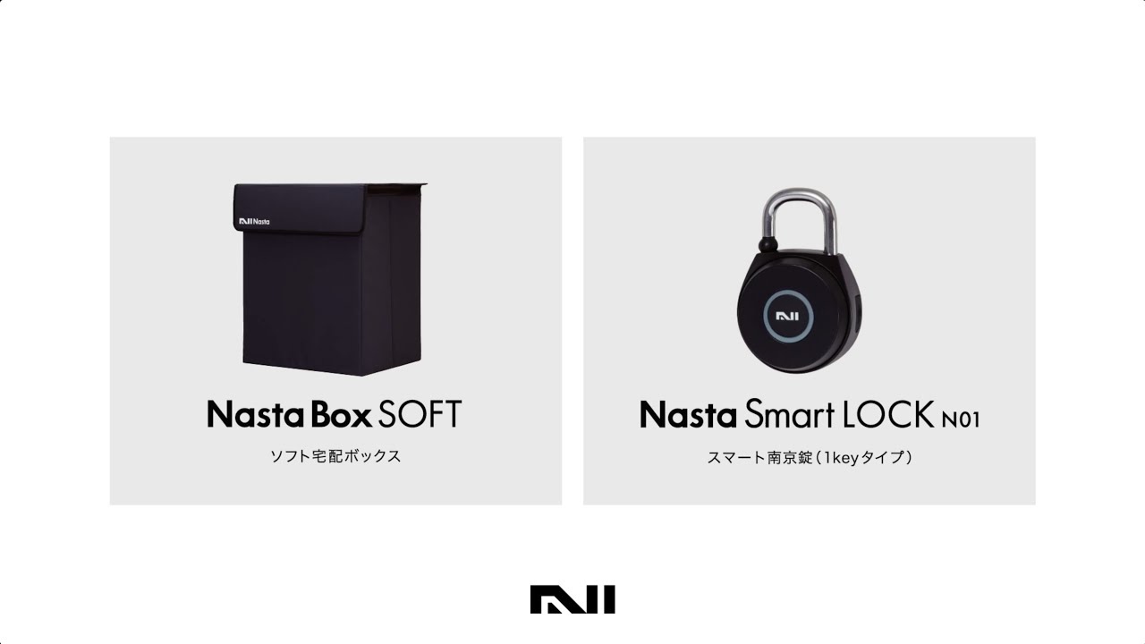 Nasta Box SOFT（ソフト宅配ボックス）/ Nasta Smart LOCK N01