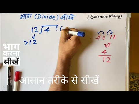 4 ÷ 12 | divided by 12 | divide kaise karte hain | bhag karna sikhe (in Hindi) | Surendra Khilery