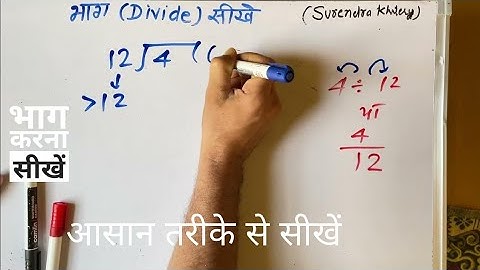 4 ÷ 12 | divided by 12 | divide kaise karte hain | bhag karna sikhe (in Hindi) | Surendra Khilery