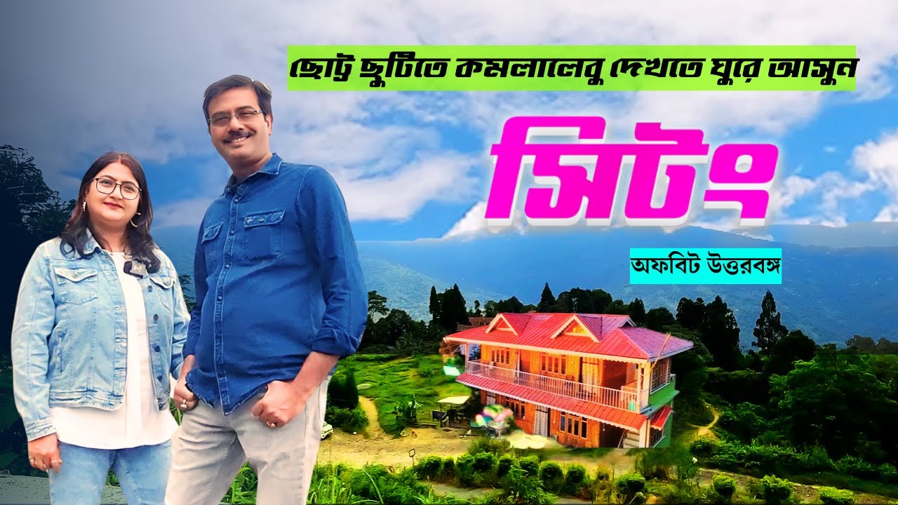 প্রাণ ভরে দেখে আসুন কাঞ্চনজঙ্ঘা ও কমলালেবুর সমাহার । Sittong । Offbeat Darjeeling । OffbeatKalimpong