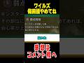 【モンハンワイルズ】クソほど弱体化してしまった元最強スキル3選#なべぞー #モンハン #解説