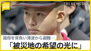 津波から逃げるため祖母を背負って避難した高校球児　祖母からは「被災地の希望の光になれ」日本航空高校石川センバツへ【news23】｜TBS NEWS DIG