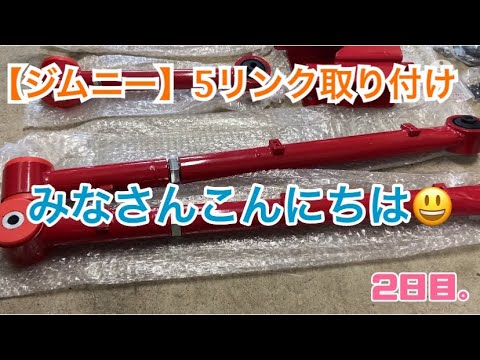 JB23] Jimny 5-link kit installation, Day 2 - YouTube