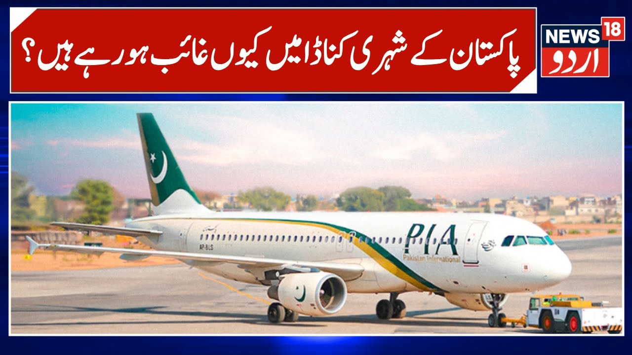 PIA Crew Member Goes Missing in Toronto | Latest Update on Airline Incident | Breaking News | N18G