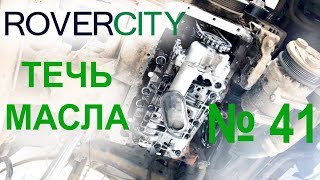 Особенности двигателя Freelander 2 | RoverCity Эксперт #41 | Land Rover