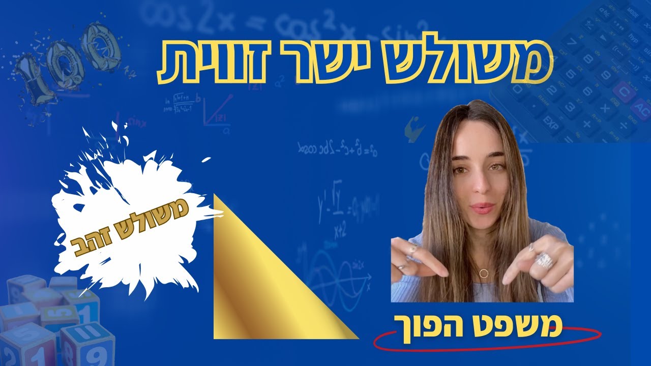 תרגיל בגיאומטריה - איך לפתור בעזרת משפט הפוך של משולש זהב?