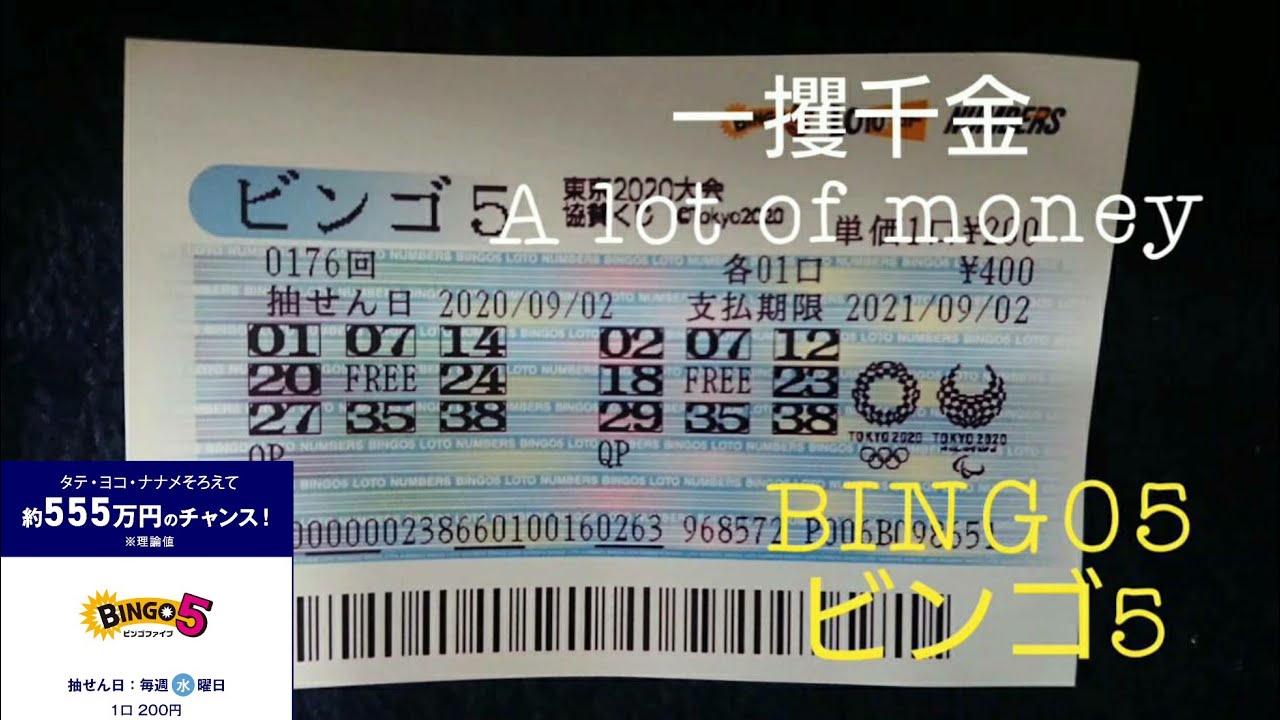 ビンゴ 5 抽選 結果 ビンゴ5当選番号速報 第190回 年12月9日 水 結果