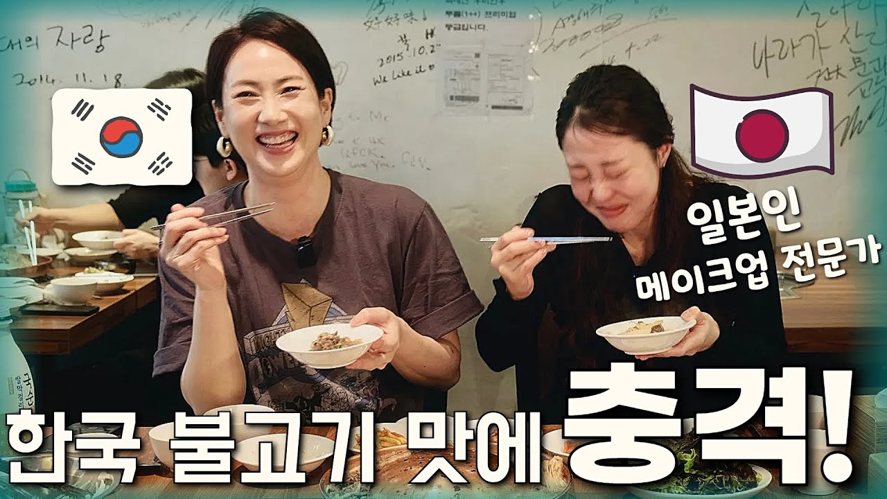 [반응은?] 예쁜 일본인 여자에게 먹여보았다! 인생 첫 한국 불고기! 막걸리 / 서울 숨은 맛집