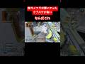 初めて見たwww #apexlegends #shortvideo #ゲーム配信 #ショート動画