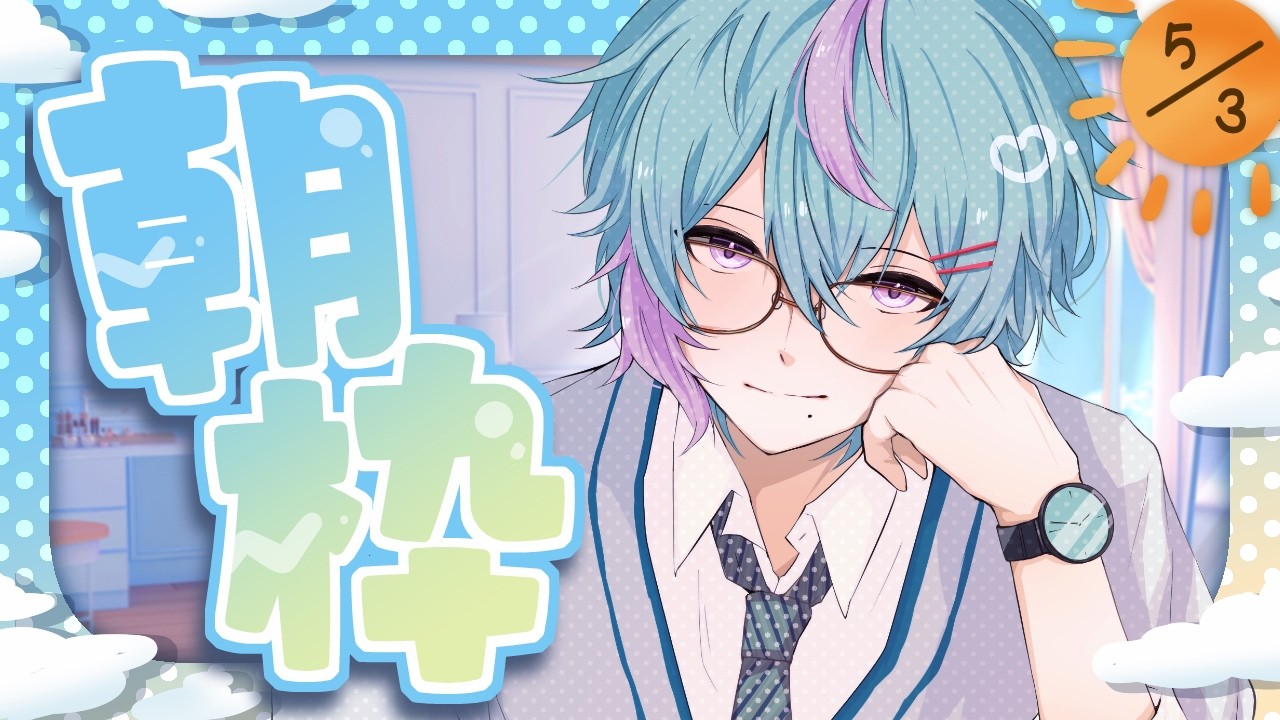 おはよう おはよう！🧏🏻‍♀️
