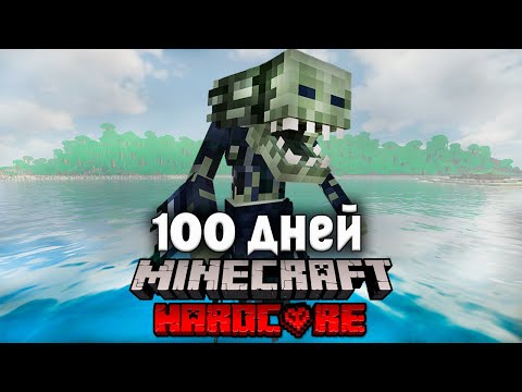 Я Выжил 100 Дней На Острове Кошмаров И Паразитов В Майнкрафт! #1
