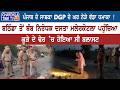 ਪੰਜਾਬ ਦੇ ਸਾਬਕਾ DGP ਦੇ ਘਰ ਨੇੜੇ ਵੱਡਾ ਧਮਾਕਾ ! | Malerkotla Blast | Latest News