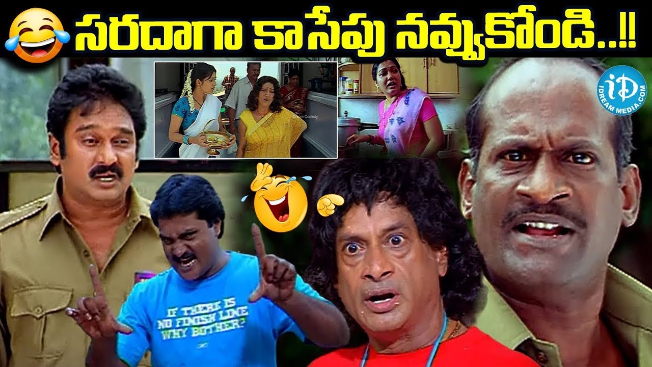 Sunil, MS Narayana, Dharmavarapu Subramanyam Non Stop Comedy Scenes | iDream Bhimavaram