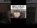 茨城に去年できたばかりのホテルがとにかくヤバすぎる…
