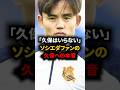 【衝撃】海外サッカーファンの久保への本音がヤバすぎる… #海外サッカー #久保建英