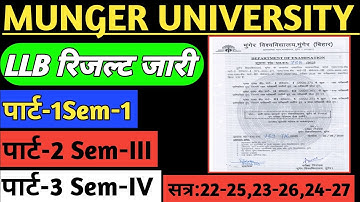 MUNGER UNIVERSITY LLB Part-1,3 तथा 4 RESULT जारी | Result cheak कैसे करें