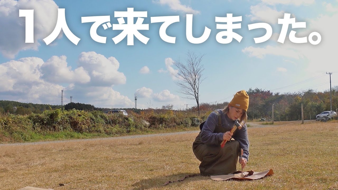 【ふもとっぱら】強風、薪ストーブ持って妻が1人でキャンプで行ったら。。