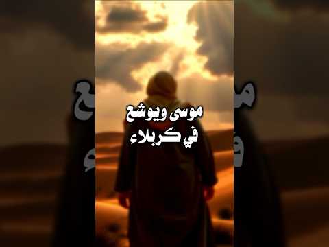 النبي موسى في كربلاء محرم ابلور العراق السعودية البحرين الكويت شيعة علي
