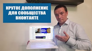Добавляем виджет подписки в сообщество ВКонтакте