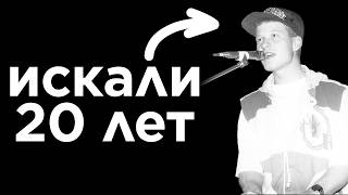 видео: Эту Потерянную Песню Искал Весь Интернет 20 Лет | Lostwave картинка: Эту Потерянную Песню Искал Весь Интернет 20 Лет | Lostwave