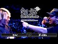 がーどまん Vs ミメイ 凱旋MC Battle 九州 冬ノ陣2024 At Zepp Fukuoka 全試合ABEMAで配信中 がーどまん Vs ミメイ 凱旋MC Battle 九州 冬ノ陣2024 At Zepp Fukuoka 全試合ABEMAで配信中