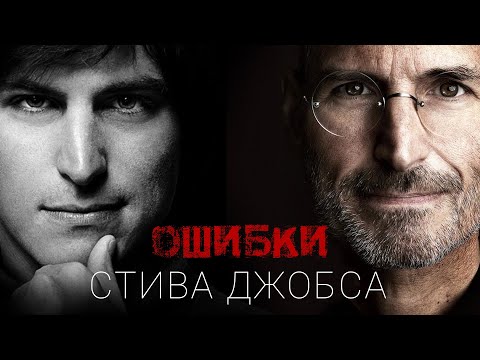 Ошибки гения: как Стив Джобс был уволен из Apple на 10 лет?
