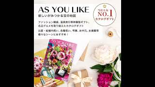 牛久市　シャディギフト店　香典法要返礼品　カタログギフト#shorts